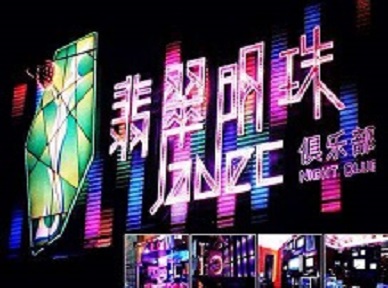 珠山哪里荤的KTV男模女漂亮多-翡翠明珠KTV好玩会所体验